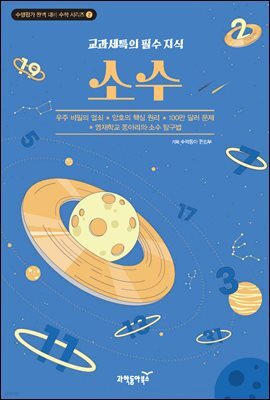 소수