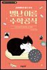 별난 이름 수학 공식