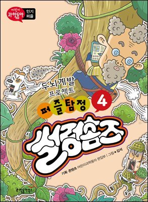 퍼즐탐정 썰렁홈즈 4