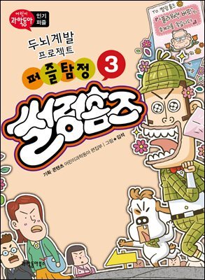 퍼즐탐정 썰렁홈즈 3