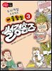 퍼즐탐정 썰렁홈즈 3