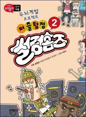퍼즐탐정 썰렁홈즈 2