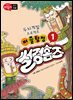 퍼즐탐정 썰렁홈즈 1