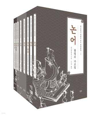 채지충의 만화로 보는 동양철학 세트