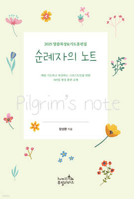 순례자의 노트