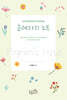순례자의 노트