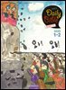 Kid's Daily Bible [Grade 1-3]  2025년 1-2월호(여호수아, 누가복음 1-7장)