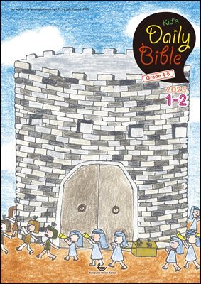 Kid's Daily Bible [Grade 4-6]  2025년 1-2월호(여호수아, 누가복음 1-7장)