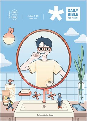 DAILY BIBLE for Youth 2025년 1-2월호(여호수아, 누가복음 1-7장)