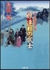 はぐれ長屋の用心棒(31)娘連れの武士