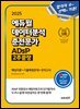 2025 에듀윌 데이터분석 준전문가 ADsP 2주끝장
