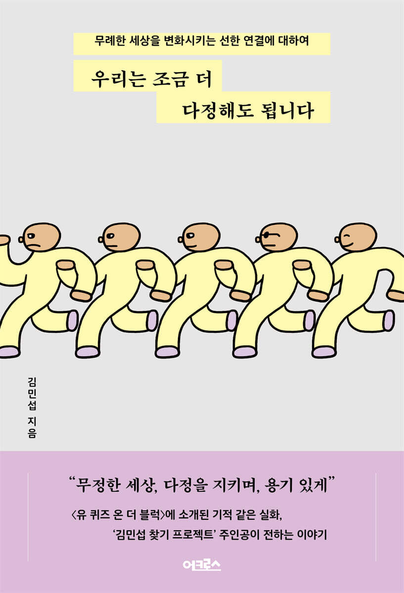 우리는 조금 더 다정해도 됩니다