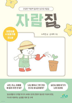 자람집.zip : 경계존중편