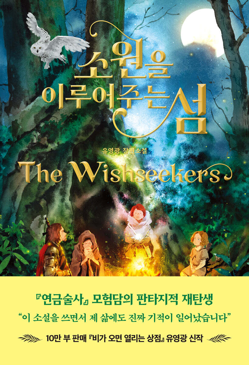 소원을 이루어주는 섬