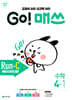 GO! 매쓰 고매쓰 Run-C 4-1 (2026년용)