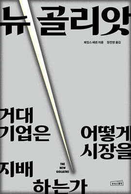 뉴 골리앗