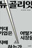 뉴 골리앗