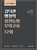 2025 김덕관 행정학 실전동형 모의고사 12회