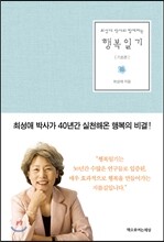 행복일기 기초편