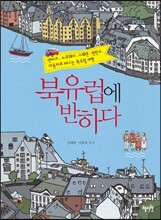 북유럽에 반하다