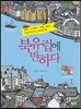 북유럽에 반하다
