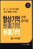형상기억 수학공식집 중등 수학 종합