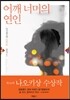 어깨 너머의 연인