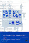 적성을 살려 돈버는 사람은 따로 있다