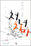 처녀치마