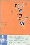 명랑