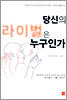 당신의 라이벌은 누구인가