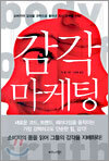 감각 마케팅