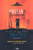 대런 섄 8