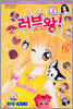 러브 왕 2