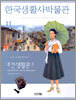 한국생활사박물관 11