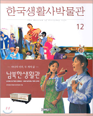 한국생활사박물관 12