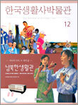 한국생활사박물관 12