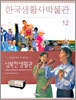 한국생활사박물관 12