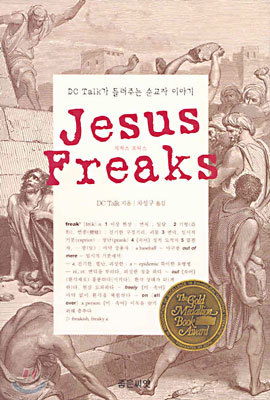 Jesus Freaks  지저스 프릭스