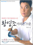 황영조 마라톤 스쿨