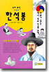 한석봉