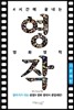 4시간에 끝내는 영화영작 기본패턴