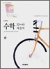 고등학교 수학 10-나 자습서 (7차)