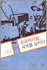 초국적 기업, 세계를 삼키다