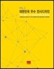 대한민국 우수 전시디자인 Vol.2