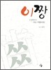 이짱