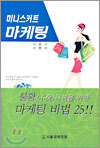 미니스커트 마케팅