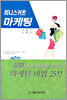 미니스커트 마케팅