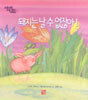 돼지는 날 수 없잖아!