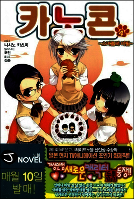 카노콘 04권